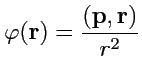 $ \varphi({\mathbf r})=\displaystyle{\frac{\left({\mathbf p},{\mathbf r}\right)}{r^2}}$